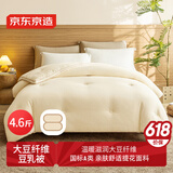 京东京造豆乳被 软糯大豆纤维被 温暖滋润春秋被子 4.6斤 2x2.3m