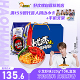 好欢螺（HAOHUANLUO）螺蛳粉小龙虾味麻辣鲜香柳州特产方便速食米线 礼盒装 320g*10袋
