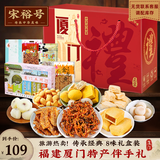 宋裕号福建厦门特产泉州漳州闽南旅游特色糕点小吃伴手礼礼盒装1087g