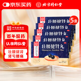 同仁堂 TRT 5盒装 壮腰健肾丸 5.6g*10丸 壮腰健肾 养血 祛风湿 肾亏腰痛 膝软无力 风湿骨痛 神经衰弱