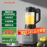 九阳破壁机家用豆浆机1.2L升级降噪多功能智能预约榨汁机搅拌果汁机料理机绞肉机辅食机1-3人适用 超高性价比 家用款【P155】