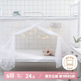 艾薇 学生蚊帐宿舍 方顶蚊帐 单开门 1.2米 白色【上下铺通用】