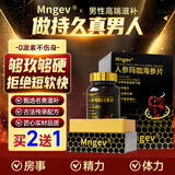MNGEV人参玛咖牡蛎精氨酸搭补肾男士保健品睾酮素壮阳增大增粗增硬延时 90粒/盒【推荐购买周期】 搭马鹿鞭番茄红素二次阳痿早泄敏感射精快持久不射发育