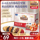 三只松鼠每日坚果优鲜沛联名款750g/30袋 零食大礼包腰果 团购送礼