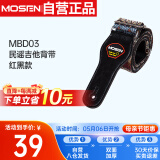 莫森（MOSEN）MBD03皮头加厚编织纯棉民谣吉他背带 电吉他贝司吉它背带 红黑款