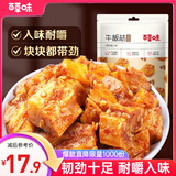百草味牛板筋烧烤味125g 即食熟食卤味 速食烧烤肉类休闲零食 独立包装