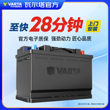 瓦尔塔（VARTA）京东自营汽车电瓶蓄电池蓝标20-72迈腾雪铁龙君威君越夏朗大众CC
