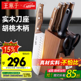 王麻子菜刀刀具套装7件套 胡桃木手柄厨房用具大全家用斩骨切菜刀多用果刀剪刀磨刀棒套刀