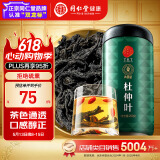 同仁堂品牌 北京同仁堂杜仲叶250g 杜仲茶花草茶杜仲叶泡水养生茶礼品