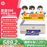 惠普（HP）598 家用学习连供无线打印一体机 大容量可加墨多功能打印复印扫描  彩色家庭打印机