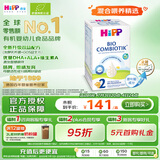 喜宝（HiPP）德国珍宝版有机益生菌婴幼儿配方奶粉2段（6-12个月）600g/盒