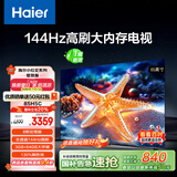 海尔（Haier）【小红花电视-绽放版】85H5C 85英寸京东自营高刷3+64GB游戏平板全面屏一级能效国家补贴20%第一名