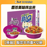 康师傅干拌面方便面 碗装泡面整箱装休闲零食盒装拌面速食夜宵方便食品 老坛酸菜牛肉面整箱装143g*12碗