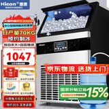 惠康(HICON)制冰机商用小型家用制冰机摆摊奶茶店酒吧50KG/70KG/100KG大容量全自动方块冰冰块制冰机 【店长推荐】44颗-产70KG-储18kg-两用款