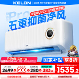 科龙（KELON）空调静省电Pro 大1.5匹挂机新一级能效除菌轻音AI卧室 以旧换新国家政府补贴20% KFR-35GW/LZ2-X1