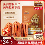 三只松鼠碧根果仁250g/袋 每日坚果炒货干果 免剥休闲零食小吃