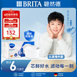 碧然德（BRITA） 国际标准版 Maxtra三代 净水壶滤芯 6枚装 自来水净水器家用滤芯 孙颖莎推荐