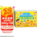 海润阳光 幼儿贴纸大全1000创意贴 食物系列全6册 宝宝贴贴画2-6岁贴纸早教绘本智力开发启蒙认知书 儿童益智贴贴画专注力训练贴贴画