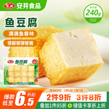 安井 锁鲜装鱼豆腐 240g 1包 鱼糜含量≥65% 火锅麻辣烫关东煮食材