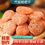 竹盐甘草枇杷干福建水果干云霄四川米易无核果干蜜饯原味果脯零食 500g