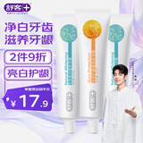 舒客【肖战同款】专效美白护龈牙膏 亮白去渍 3支共360g 混合口味