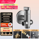 九牧（JOMOO）铜合金拉丝枪灰色一进三出四通防爆三角阀74099-706/HBS-1
