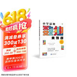 学而思 小学益智数独大作战·初级 开发思维 激荡脑力 培养专注力