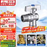 潜水艇（Submarine）D201 球阀黄铜角阀球形阀芯全开大流量燃气热水器壁挂炉 冷水阀