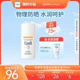 珂润（Curel）保湿温和防晒乳液30ml SPF15 PA++ 户外出游 敏感肌适用 男女通用