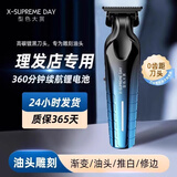 X-SUPREME DAY 型色大赏光头神器剃光头剃头理发器电推子电动理发店专用推头发家用雕刻油头专业造型剃发器理发师 0齿距渐变蓝色