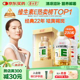 养生堂天然维生素VE200粒软胶囊 ve（美容祛黄褐斑）补充维e 复配成分