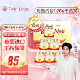Twin Lotus泰国双莲2.8%含量即食燕窝冰糖45ml*6瓶 营养滋补品送长辈礼物