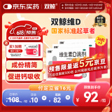 双鲸 维生素D滴剂(胶囊型） 维生素d3 400单位*36粒*3盒 预防维生素D缺乏性佝偻病骨质疏松症d3婴幼儿