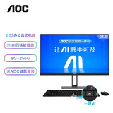 AOC大师E33 23.8英寸小艾智能办公一体机电脑台式AIPC主机(N5095 8G 256G WIFI 键鼠) 黑