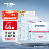 维德（WELLDAY）75%酒精湿巾食品级加大加厚杀菌卫生消毒湿巾棉片家庭装80抽*5包