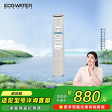 怡口净水（ECOWATER）超滤膜滤芯 适配800FFDC/800F1DC Plus净水器