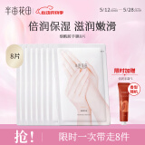 半亩花田手膜烟酰胺保湿细嫩双手补水防干裂滋润润养手部护理8双