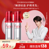FINO芬浓【丁禹兮同款】透润美容液护发精华油70ml*2 滋养润发免洗