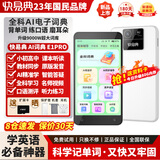 快易典AI电子词典E1Pro 英语学习机神器 键盘输入查词练词背词小初高教材同步单词机单词卡便携式学习机