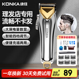 康佳（KONKA）电动理发器成人 专业智能理发推子理发剪刀儿童电推子理发器剃头理发器自助理发神器 宠物剃毛器