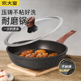 炊大皇 平底锅煎锅不粘锅耐磨易洁牛排深煎锅30cm 电磁炉通用 B50151