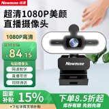 纽曼（Newmine）camera-NM12美颜直播高清电脑摄像头带麦克风台式机笔记本USB外置免驱动视频通话远程会议