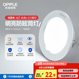 欧普（OPPLE）筒灯led嵌入式孔灯吊顶灯超薄客厅亮银全铝7瓦白光开孔8.5-10.5cm