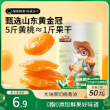 三只松鼠倒蒸黄桃干106g/袋 蜜饯果干果脯休闲零食小吃干桃肉