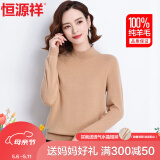 恒源祥100%纯羊毛衫女半高领毛衣女宽松打底衫秋冬季时尚女装针织衫上衣