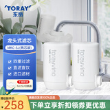 东丽（TORAY） 净水器净饮机滤芯水龙头过滤器四重过滤有效滤除8种物质 MKC.SJ滤芯*2+送机身（不含配件