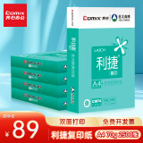 齐心（COMIX）齐心(Comix)利捷 70g A4 复印纸 打印纸 A4纸 500张/包 5包/箱（2500张） C3874-5