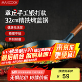 美厨（maxcook）铁锅炒锅 32cm无涂层老式炒菜锅精铁锅 燃气炉煤气灶专用 MCC0542