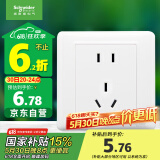 施耐德电气 10A正五孔插座 86型暗装墙壁电源开关5孔插座面板 睿意系列 白色
