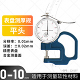开拓（EXPLOIT）指针式测厚仪 测厚规 厚度仪 厚度规 薄膜纸张厚度测量仪